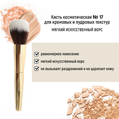 Кисть косметическая №17 для кремовых и пудровых текстур обычный ворс в интернет-магазине ГК Эксперт