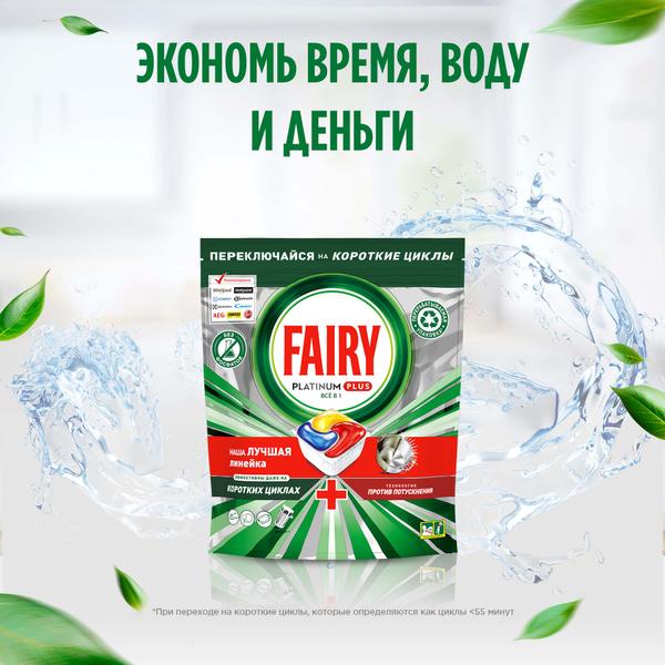 Таблетки для посудомоечных машин (12шт) Fairy Platinum Всё в 1 Лимон бесфосфатные в интернет-магазине ГК Эксперт