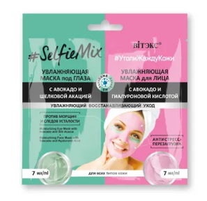 SelfieMix Увлажняющая маска под глаза с авокадо и шелковой акацией + увлажняющая маска для лица в интернет-магазине ГК Эксперт