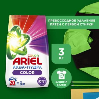 Стиральный порошок (3,0кг) Ariel Color автомат  в интернет-магазине ГК Эксперт
