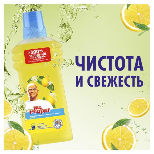 Средство для мытья полов и стен (500мл) Mr.Proper Лимон в интернет-магазине ГК Эксперт