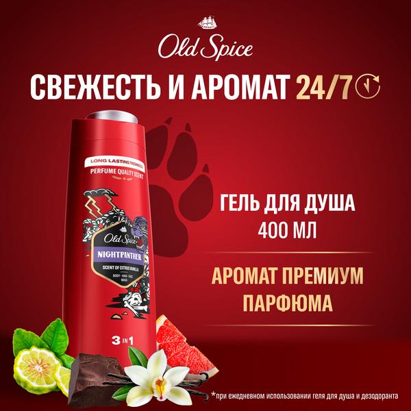 Мужской гель для душа + шампунь 3 в 1 (400мл) Old Spice Nightpanter в интернет-магазине ГК Эксперт
