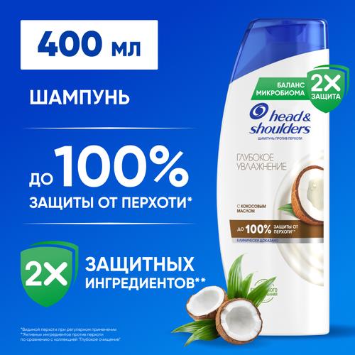 Шампунь (400мл) Head & Shoulders от перхоти Глубокое увлажнение с Кокосовым маслом в интернет-магазине ГК Эксперт