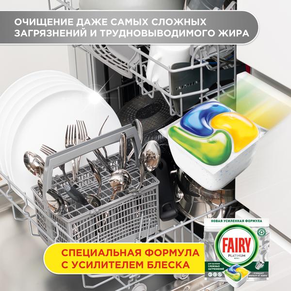 Таблетки для посудомоечных машин (12шт) Fairy Platinum Всё в 1 Лимон бесфосфатные в интернет-магазине ГК Эксперт