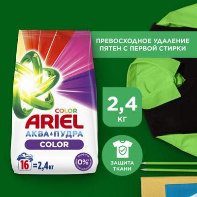 Стиральный порошок (2,4кг) Ariel Color автомат  в интернет-магазине ГК Эксперт