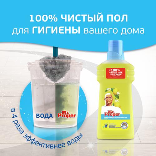 Средство для мытья полов и стен (500мл) Mr.Proper Лимон в интернет-магазине ГК Эксперт