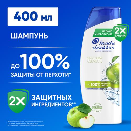 Шампунь (400мл) Head & Shoulders от перхоти Яблочная свежесть в интернет-магазине ГК Эксперт