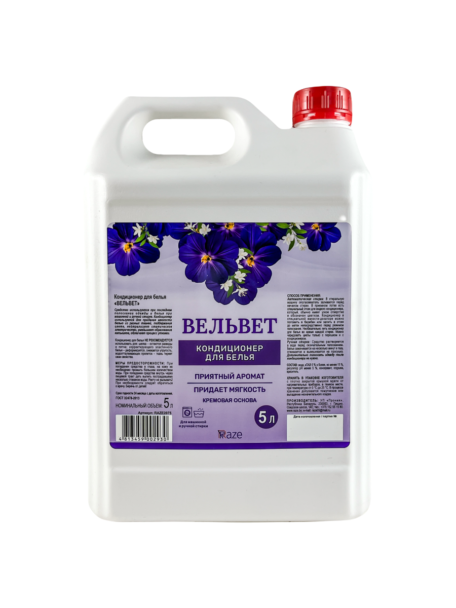 Кондиционер для белья "Вельвет" 5 л (канистра) в интернет-магазине ГК Эксперт