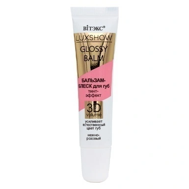 LUXSHOW GLOSSY BALM БАЛЬЗАМ-БЛЕСК для губ Тинт-эффект 3D VOLUME, Нежно-розовый в интернет-магазине ГК Эксперт