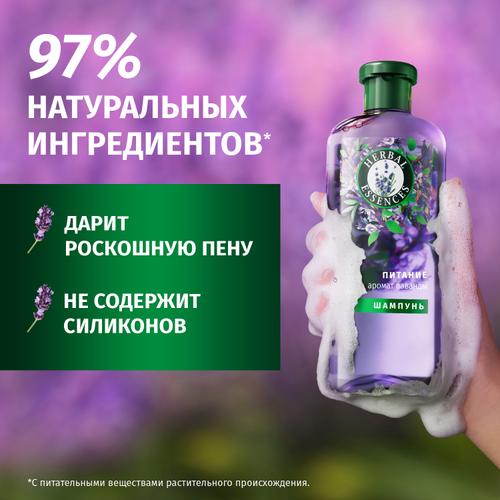 Шампунь (350мл) Herbal Essences Аромат лаванды для питания волос в интернет-магазине ГК Эксперт