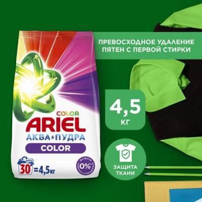 Стиральный порошок (4,5кг) Ariel Color автомат  в интернет-магазине ГК Эксперт