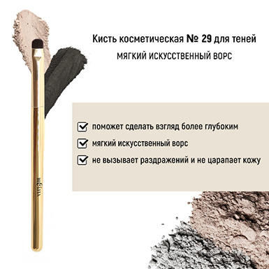 Кисть косметическая №29 для теней обычный ворс в интернет-магазине ГК Эксперт