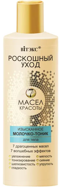 ИЗЫСКАННОЕ МОЛОЧКО-ТОНИК для тела в интернет-магазине ГК Эксперт