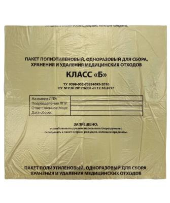 Пакет п/э одноразовый (100шт/уп) для сбора, хранения и удаления мед.отходов кл.Б (600*1000мм) желтый в интернет-магазине ГК Эксперт
