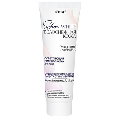 Skin White БЕЛОСНЕЖНАЯ КОЖА ОСВЕТЛЯЮЩАЯ ПИЛИНГ-СКАТКА для лица в интернет-магазине ГК Эксперт
