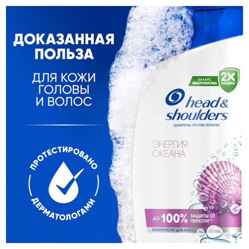 Шампунь (400мл) Head & Shoulders от перхоти Энергия Океана в интернет-магазине ГК Эксперт