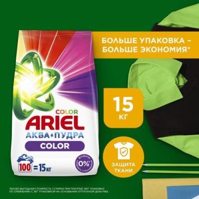 Стиральный порошок (15,0кг) Ariel Color автомат  в интернет-магазине ГК Эксперт