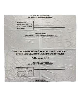 Пакет п/э одноразовый (100шт/уп) для сбора, хранения и удаления мед.отходов кл.А (800*900мм) белый в интернет-магазине ГК Эксперт