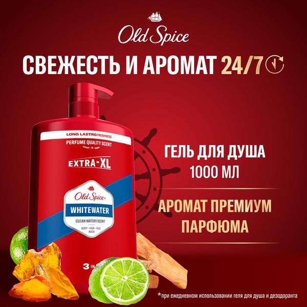 Мужской гель для душа + шампунь 3 в 1 (1000мл) Old Spice Whitewater в интернет-магазине ГК Эксперт