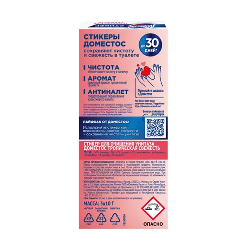 Стикер для очищения унитаза DOMESTOS Тропическая свежесть 3*10 г в интернет-магазине ГК Эксперт