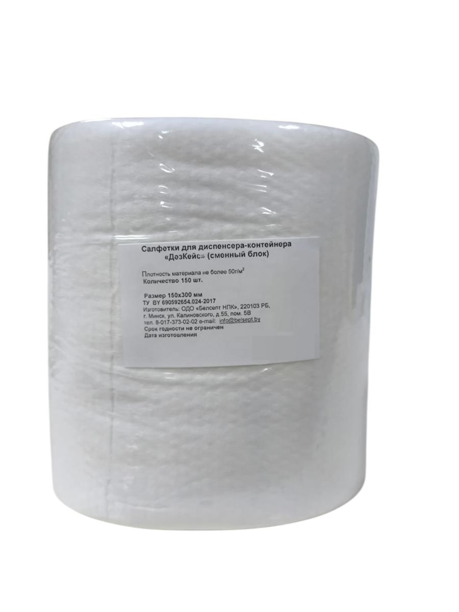 Салфетки для диспенсера-контейнера "ДезКейс" 150шт/рул в интернет-магазине ГК Эксперт