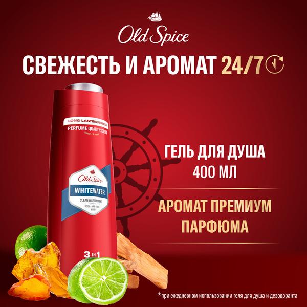 Мужской гель для душа + шампунь 3 в 1 (400мл) Old Spice Whitewater в интернет-магазине ГК Эксперт