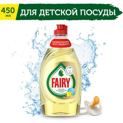 Средство для мытья посуды (450мл) Fairy Для детской посуды в интернет-магазине ГК Эксперт