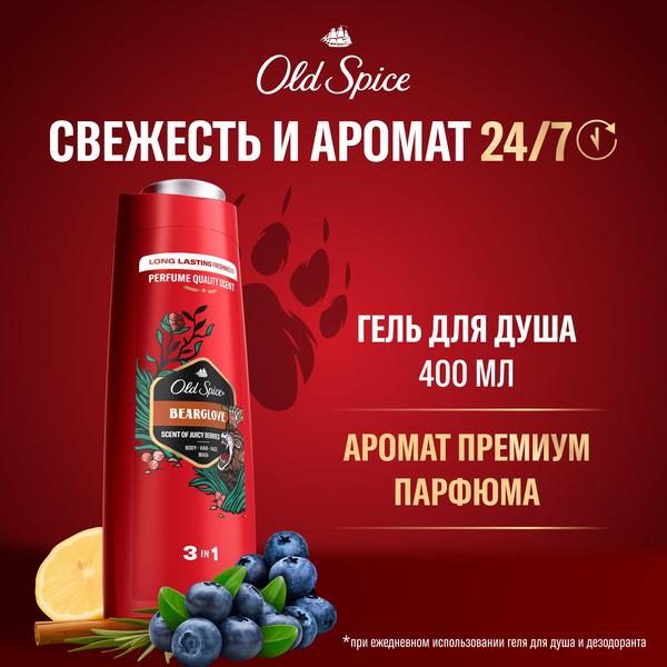 Мужской гель для душа + шампунь 3 в 1 (400мл) Old Spice Bearglove в интернет-магазине ГК Эксперт