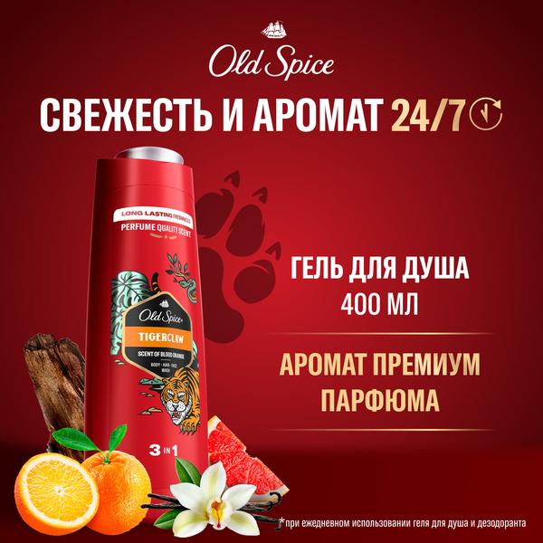Мужской гель для душа + шампунь 3 в 1 (400мл) Old Spice Tiger Claw в интернет-магазине ГК Эксперт