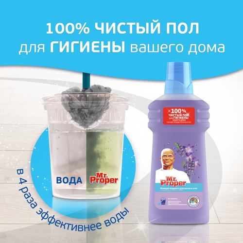 Средство для мытья полов и стен (500мл) Mr.Proper с ароматом лаванды в интернет-магазине ГК Эксперт