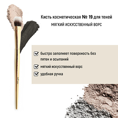 Кисть косметическая №19 для теней обычный ворс в интернет-магазине ГК Эксперт