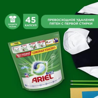 Капсулы для стирки белья (45шт) Ariel Горный родник автомат в интернет-магазине ГК Эксперт