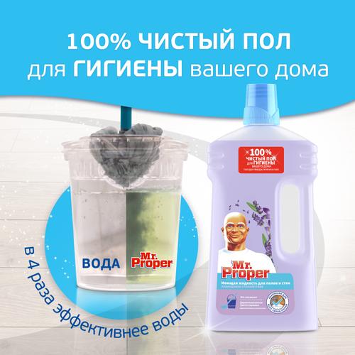Средство для мытья полов и стен (1000мл) Mr.Proper с ароматом лаванды в интернет-магазине ГК Эксперт