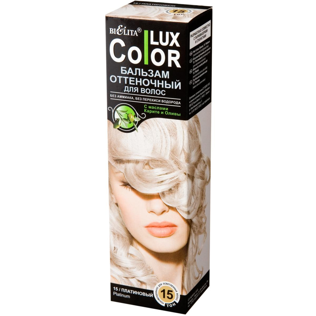 Оттеночный бальзам для волос «COLOR LUX» тон 15  платиновый в интернет-магазине ГК Эксперт