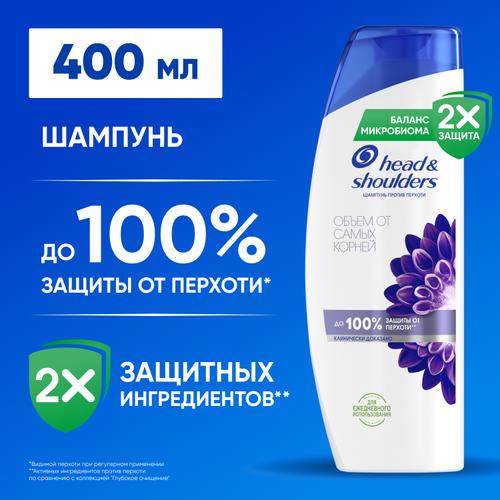 Шампунь (400мл) Head & Shoulders от перхоти Объем от самых корней в интернет-магазине ГК Эксперт