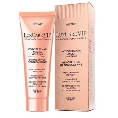 LuxCare VIP глобальное омоложение  КОРОЛЕВСКАЯ МАСКА для лица МГНОВЕННОЕ ПРЕОБРАЖЕНИЕ в интернет-магазине ГК Эксперт