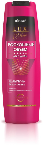 ШАМПУНЬ  Mega-ОБЪЕМ  для сухих, тонких и истонченных волос в интернет-магазине ГК Эксперт