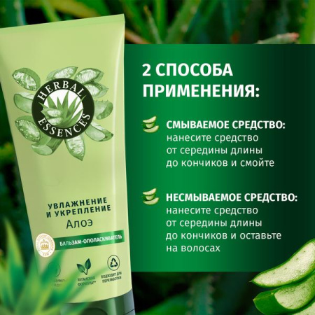 Бальзам-ополаскиватель (250мл) Herbal Essences Алоэ для увлажнения и укрепления волос в интернет-магазине ГК Эксперт