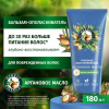 Бальзам-ополаскиватель (180мл) Herbal Essences Аргановое масло для глубокого восстановления волос в интернет-магазине ГК Эксперт