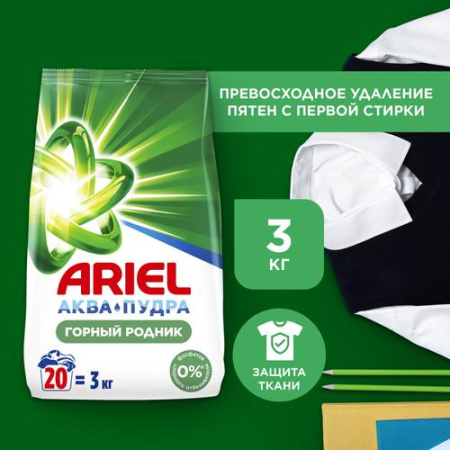 Стиральный порошок (3,0кг) Ariel Горный родник автомат в интернет-магазине ГК Эксперт