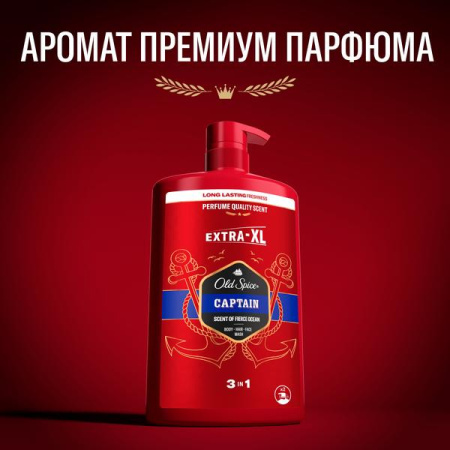 Мужской гель для душа + шампунь 3 в 1 (1000мл) Old Spice Captain в интернет-магазине ГК Эксперт