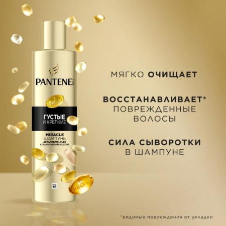 Шампунь (250мл) Pantene Pro-V Miracle сыворотка Густые и Крепкие в интернет-магазине ГК Эксперт