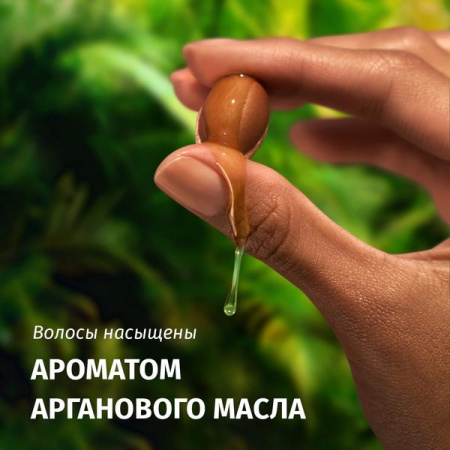 Бальзам-ополаскиватель (180мл) Herbal Essences Аргановое масло для глубокого восстановления волос в интернет-магазине ГК Эксперт