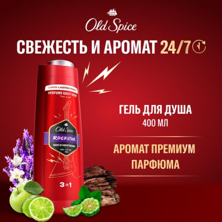 Мужской гель для душа + шампунь 3 в 1 (400мл) Old Spice Rockstar в интернет-магазине ГК Эксперт