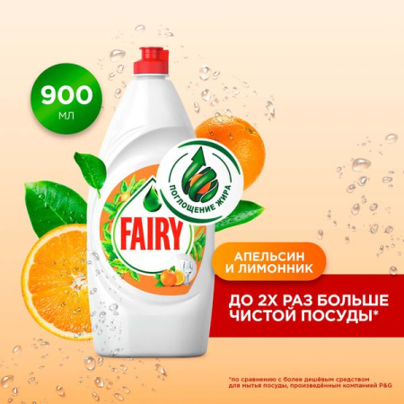 Средство для мытья посуды (900мл) Fairy Апельсин и Лимонник в интернет-магазине ГК Эксперт