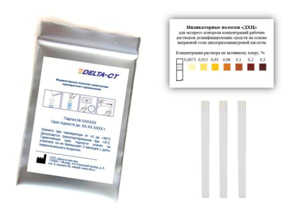 Индикаторные полоски "ДХЦ" (100шт/уп) для контроля концентрации хлорсодержащих растворов в интернет-магазине ГК Эксперт