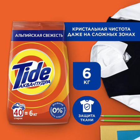 Стиральный порошок (6,0кг) Tide Альпийская свежесть автомат  в интернет-магазине ГК Эксперт