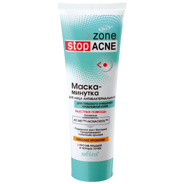 Маска-минутка для лица антибактериальная в интернет-магазине ГК Эксперт