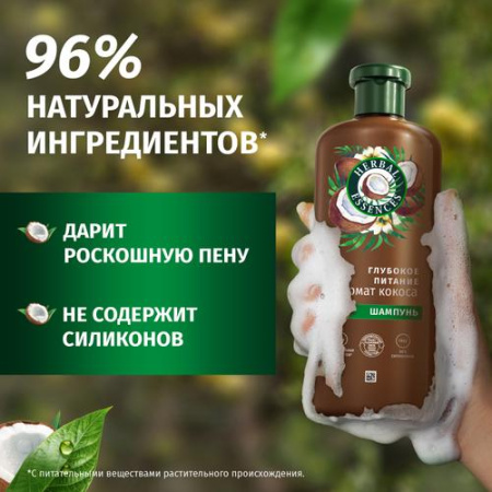 Шампунь (250мл) Herbal Essences Аромат кокоса для глубокого питания и увлажнения волос в интернет-магазине ГК Эксперт