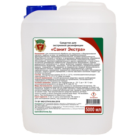 Средство для экстренной дезинфекции "Санит ЭКСТРА" (5000мл) канистра/ПЭТ в интернет-магазине ГК Эксперт